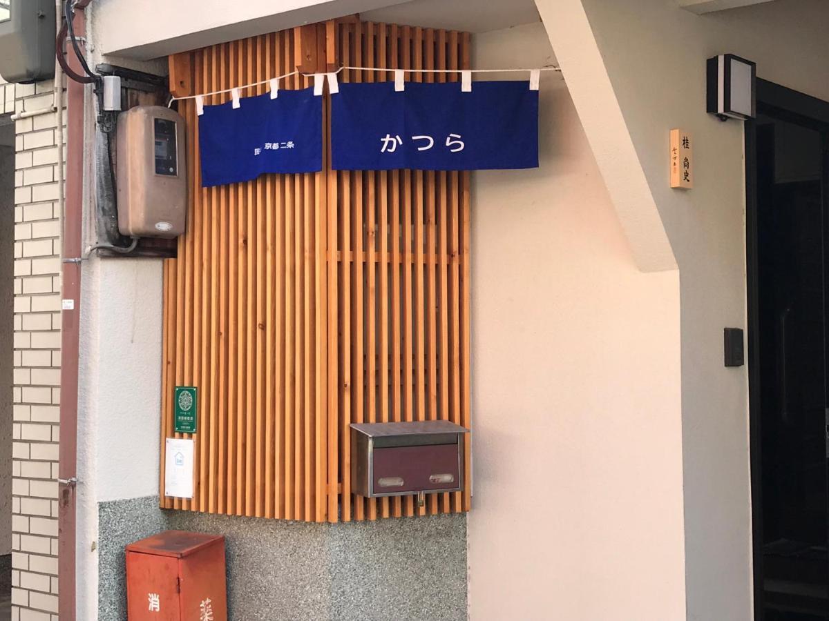 ファミリー向け民泊 かつら 二条城近くの和風座敷 Casa de hóspedes